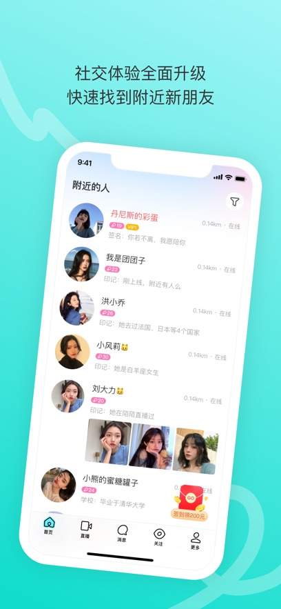陌陌全新版本