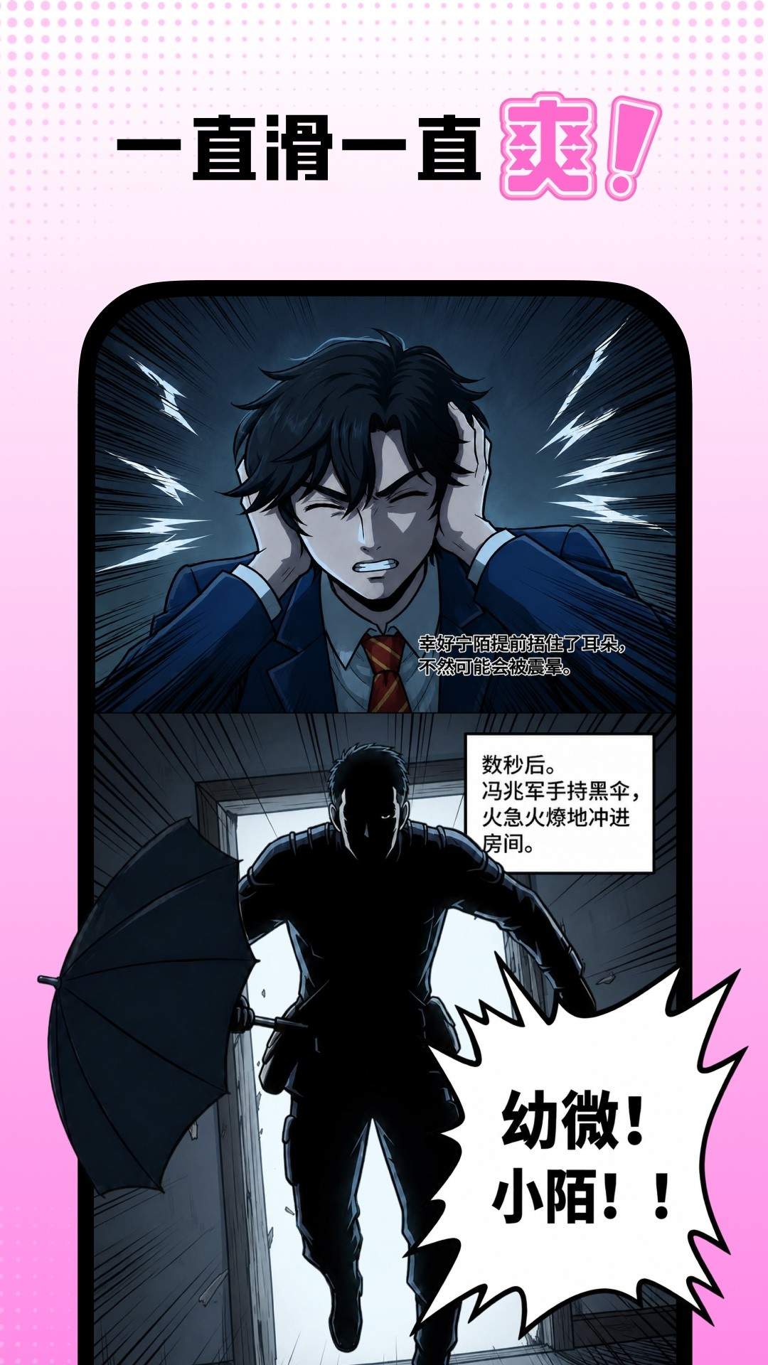 沙发漫画手机版