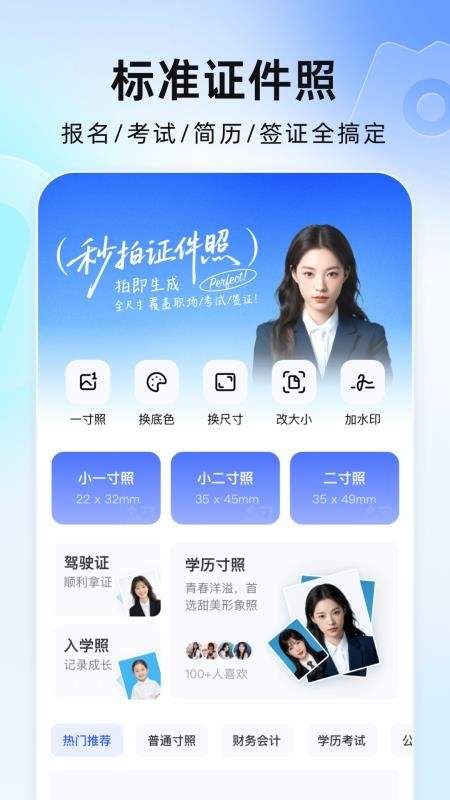 完美证件照正式版