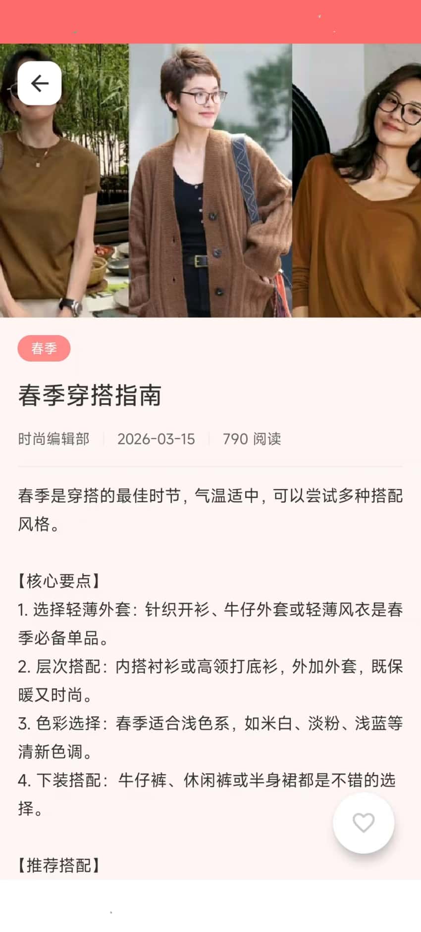 穿搭知识宝典纯净版
