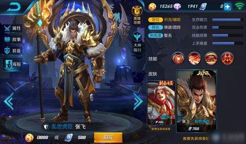 王者荣耀张飞踢足球紫绿涂鸦皮肤介绍
