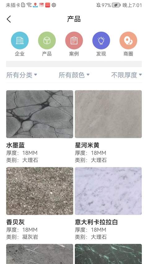 石材报价网全新版本