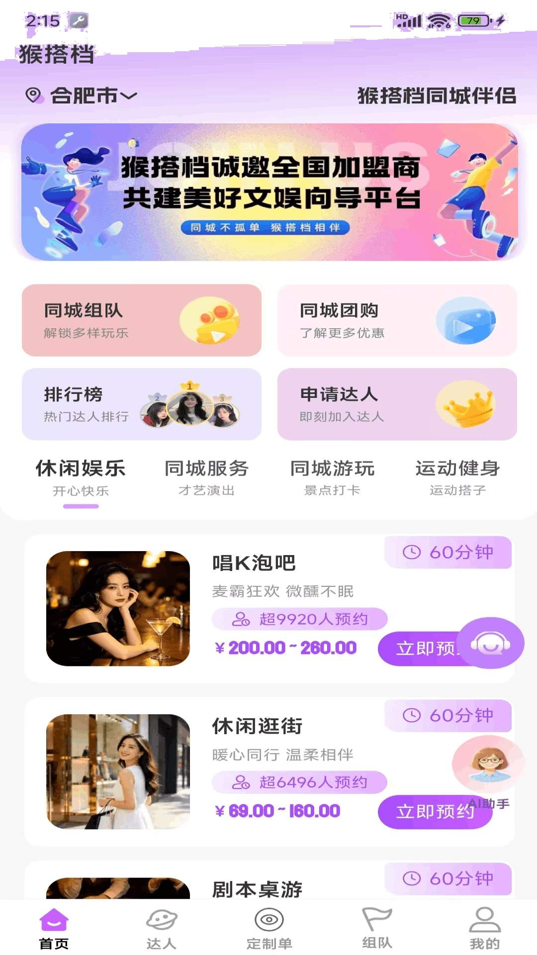 猴搭档官方正版