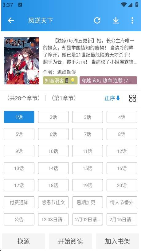 刺桐漫画纯净版