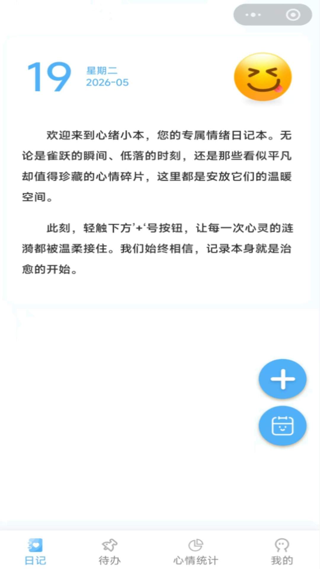 心绪小本官网版