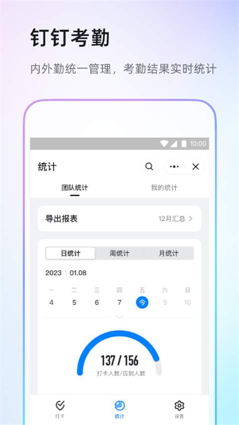 钉钉ios免费正版