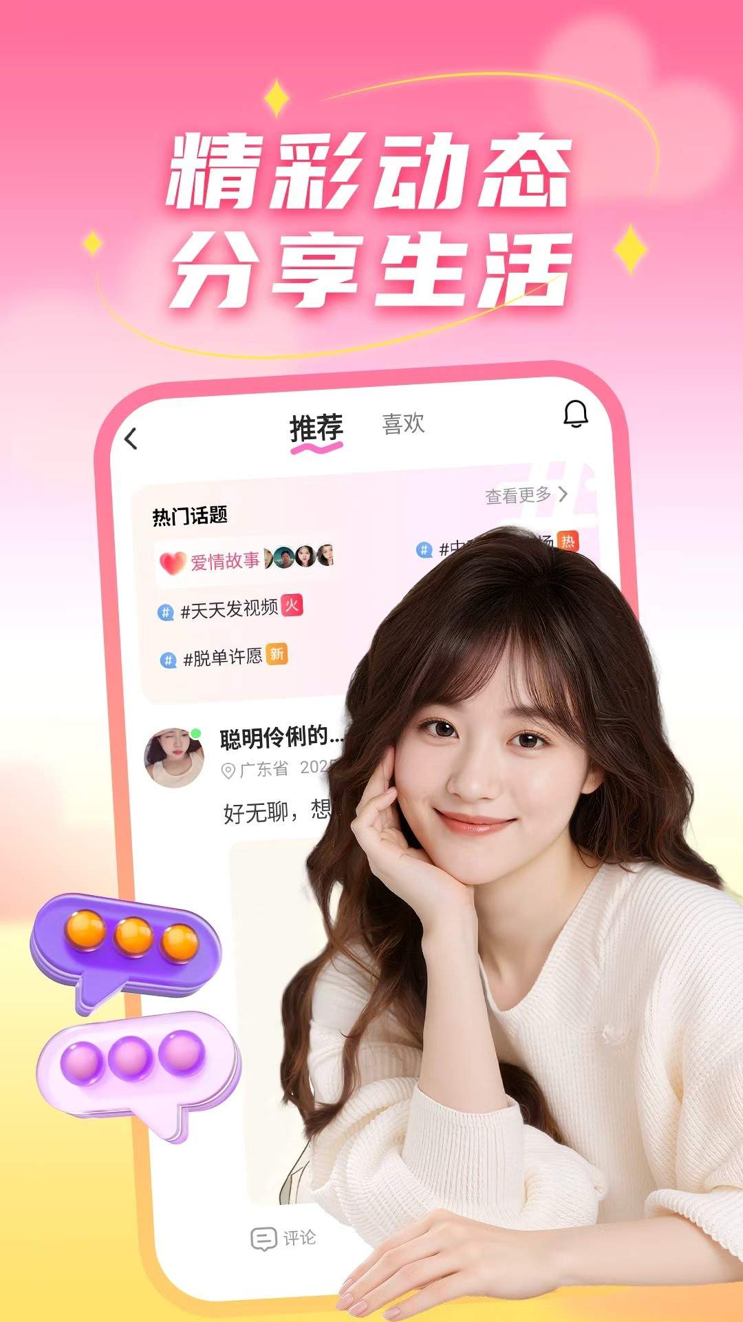 老乡爱情社手机版
