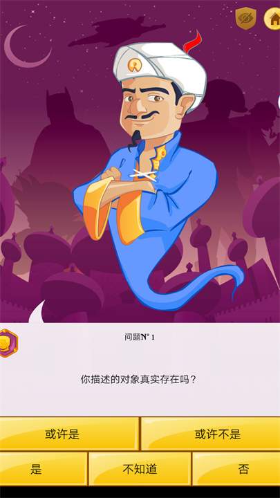Akinator灯神猜人名完整版