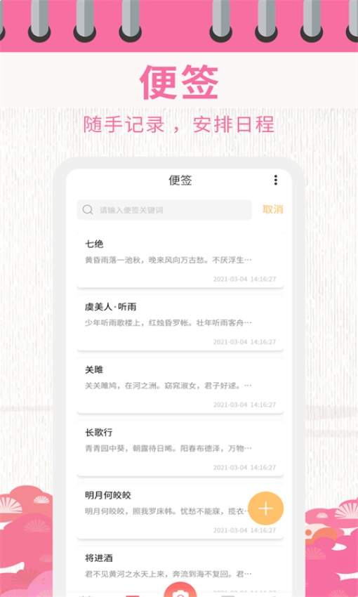 日历相机安卓版