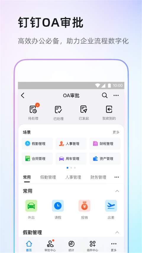 钉钉苹果老版本