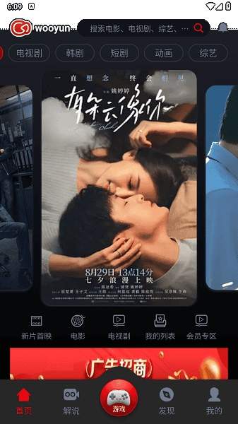 乌云影视会员免登录