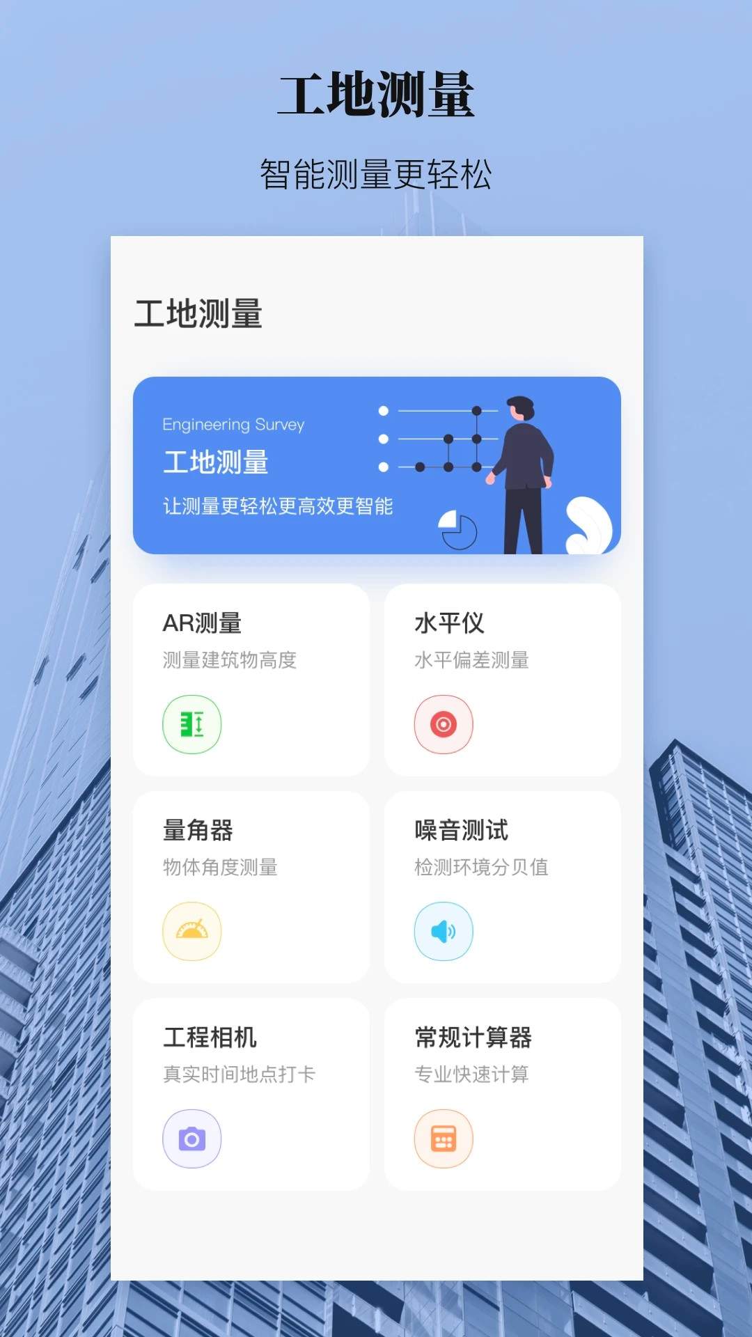 手机尺子工程测量全新版本