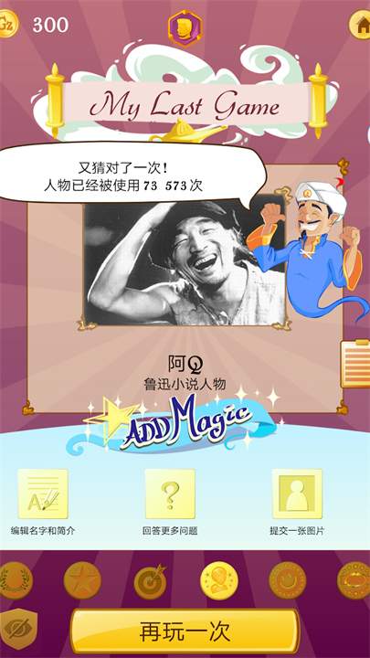 Akinator灯神猜人名正版