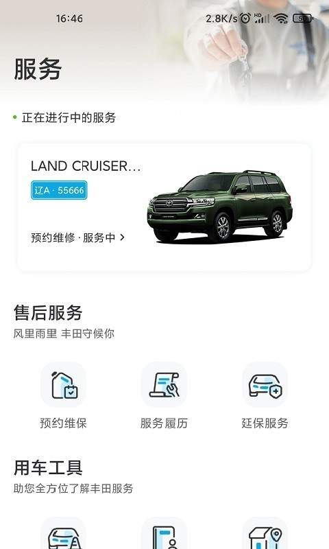 一汽丰田会员免登录