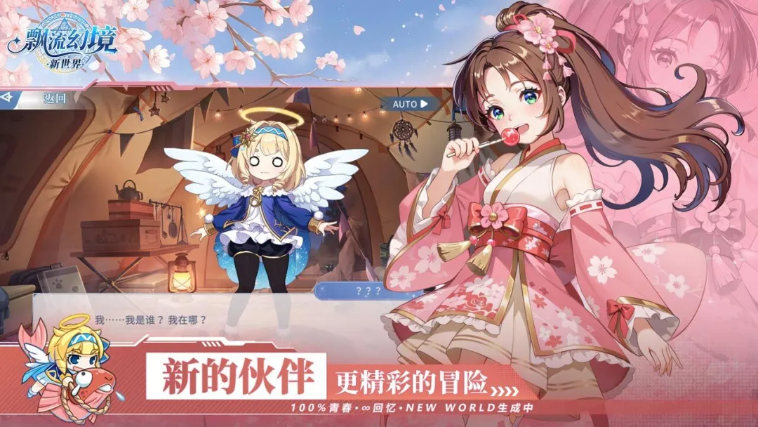 飘流幻境新世界高画质版