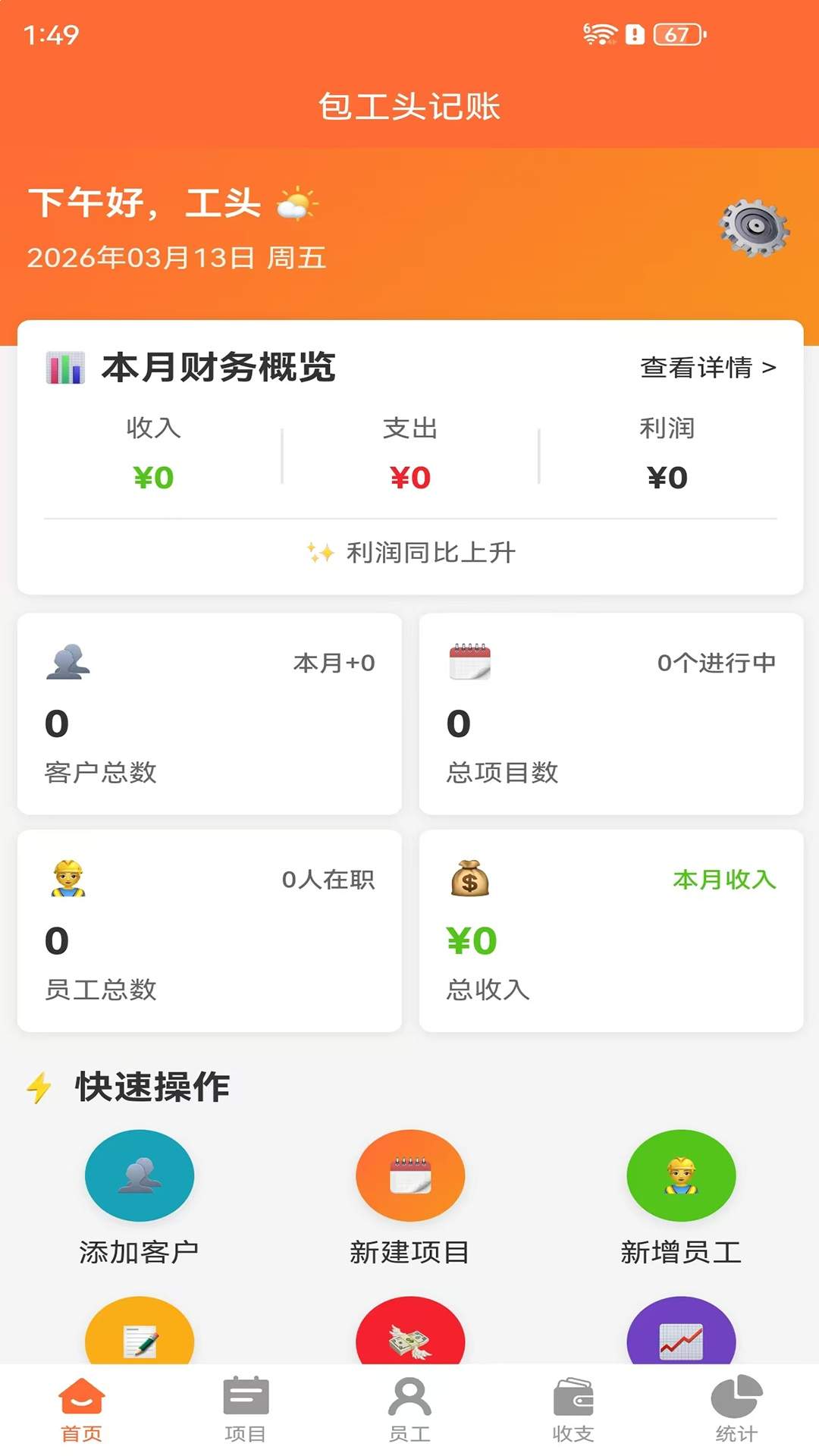 包工头记账官网版