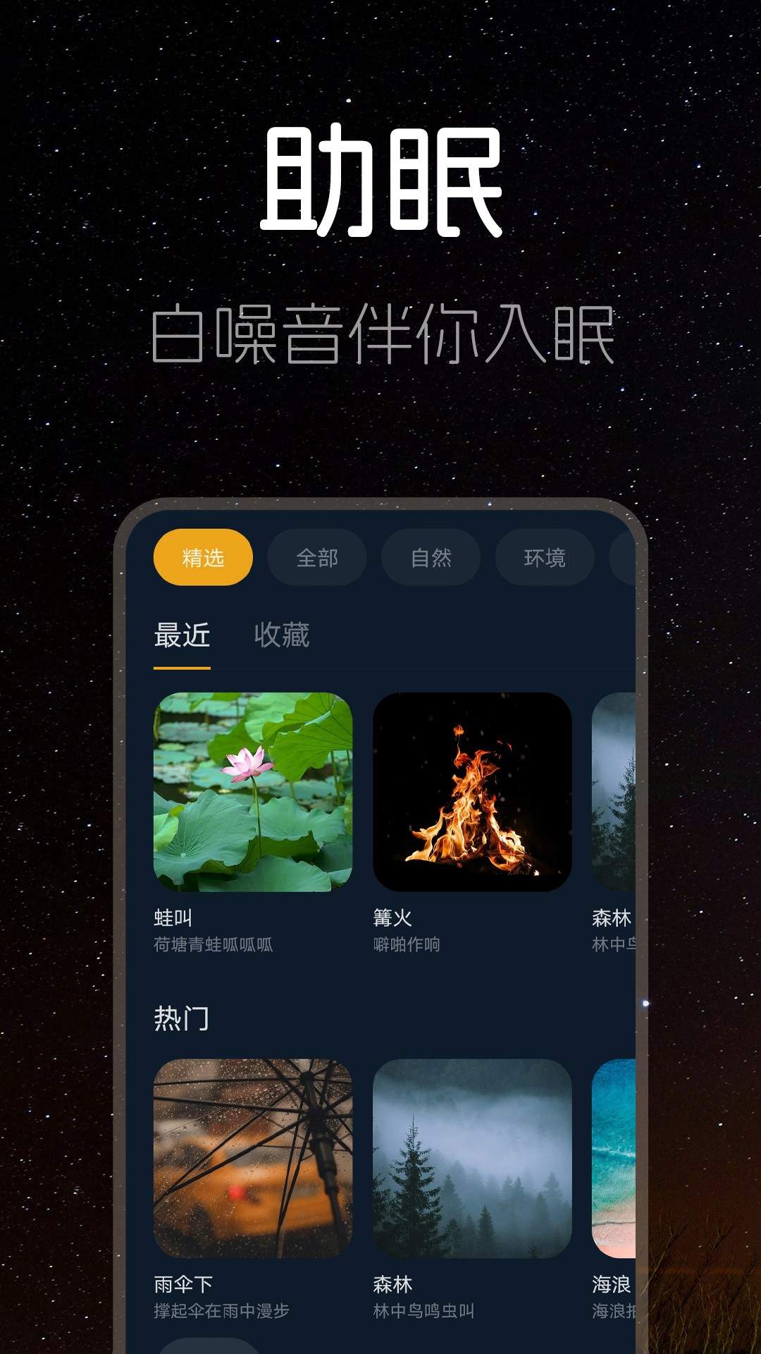 睡眠时间正式版