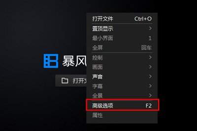 暴风影音怎么设置为默认播放器