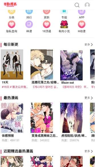 贝勒漫画官方版