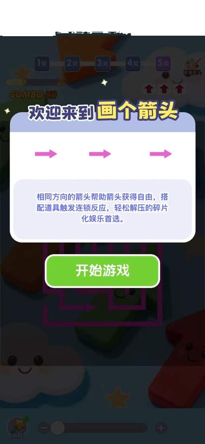 画个箭头正版