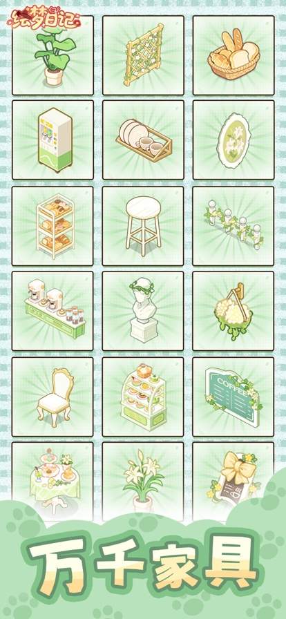 绘梦日记免广告版