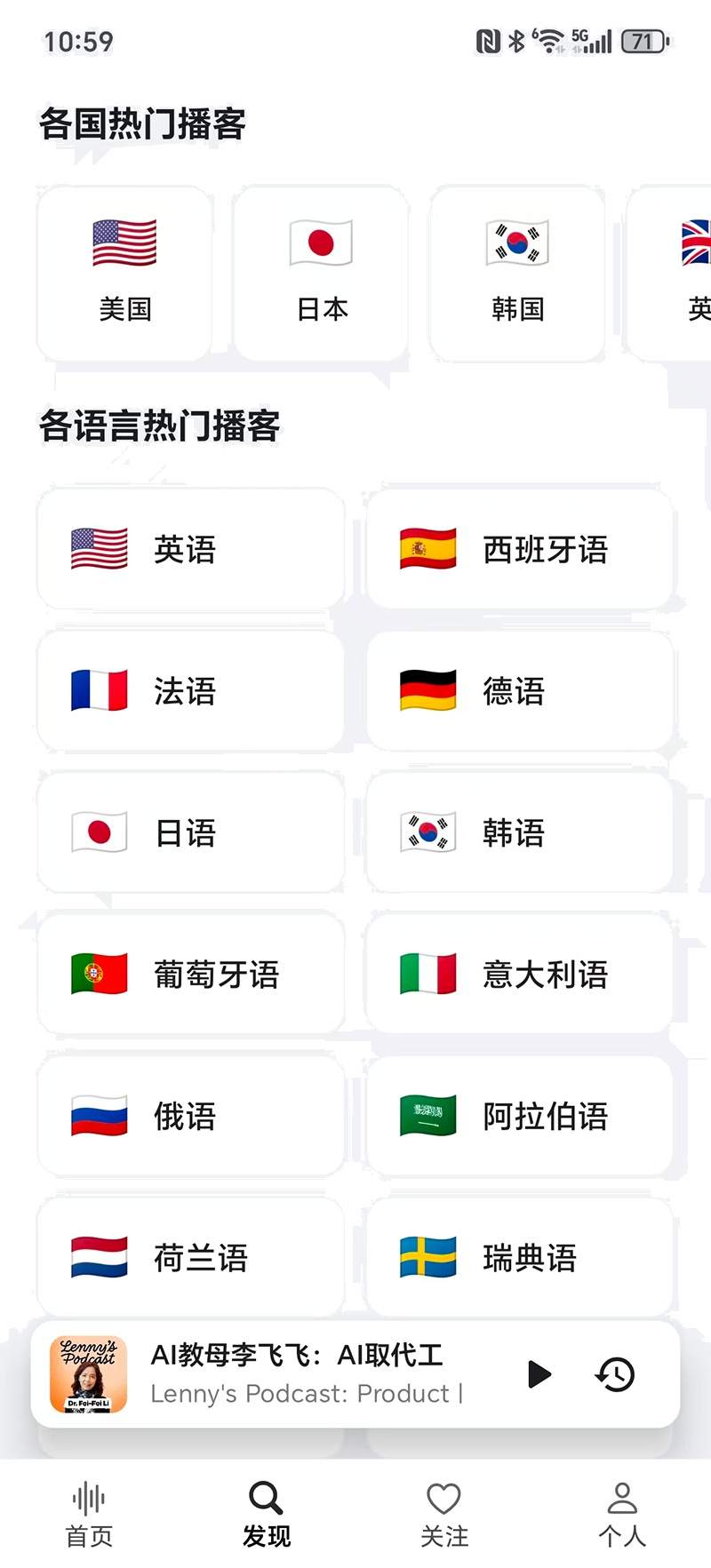 Bayt播客安卓版