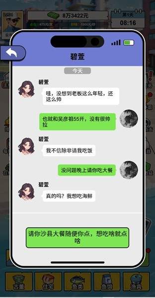 钓鱼逆袭人生最新版