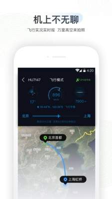 航旅纵横APP怎么拍机上照片