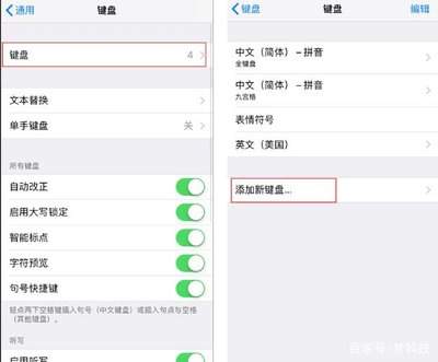 iPhone输入法怎么切换