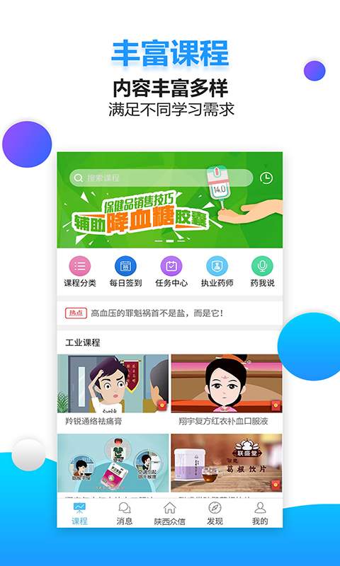 药视通安卓版