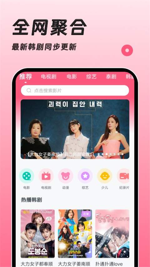 聚看韩剧网官方版