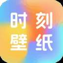 时刻壁纸官方正版