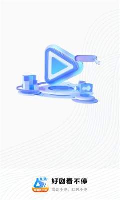 好剧看不停定制版