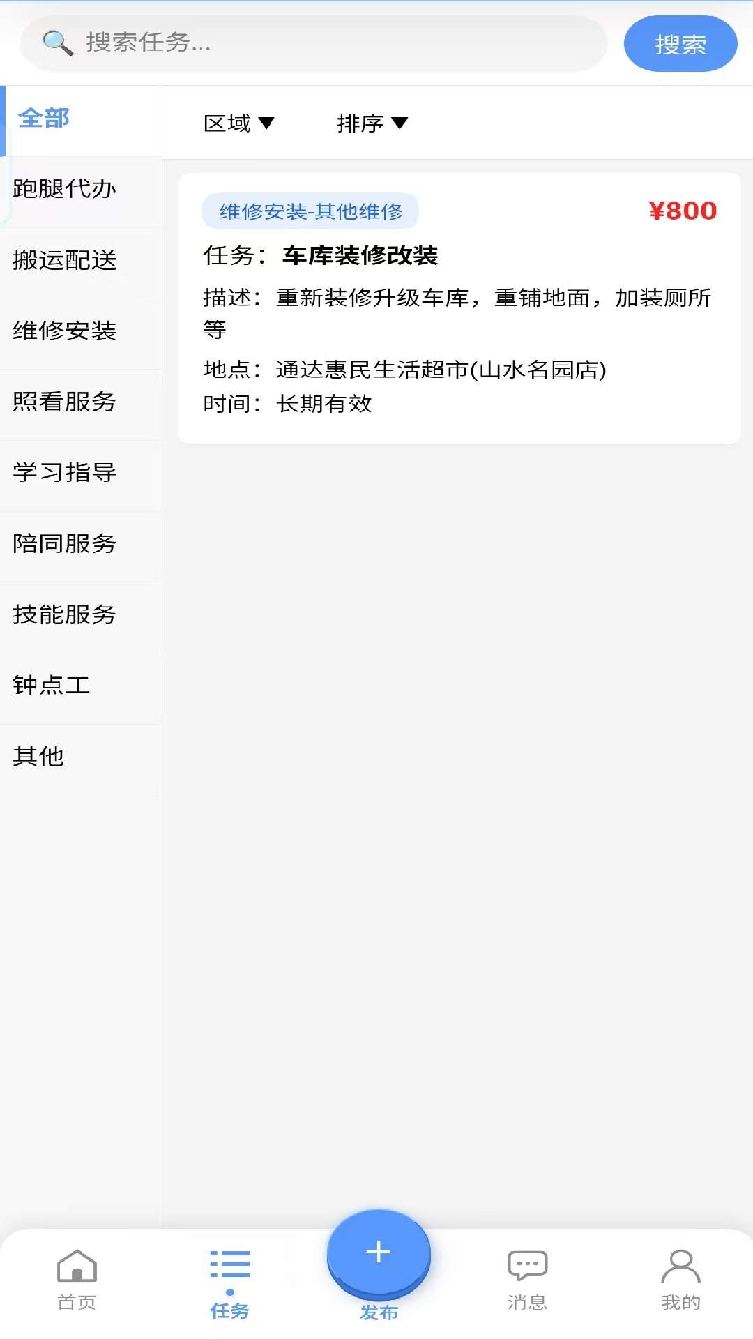 服务帮安卓版
