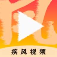疾风视频老版本