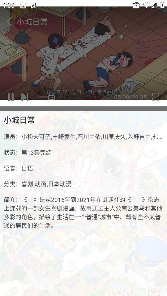 六花动漫安卓正版