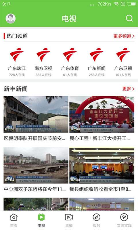 秀美新丰安卓正版