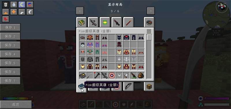 我的世界超级英雄整合包先行服