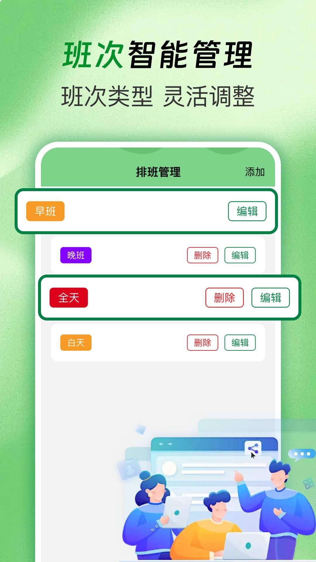 排班值班表免费正版
