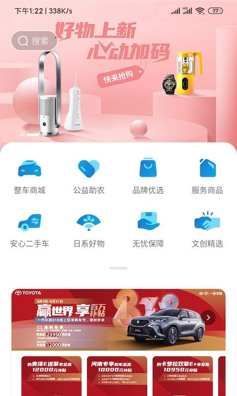 一汽丰田正式版