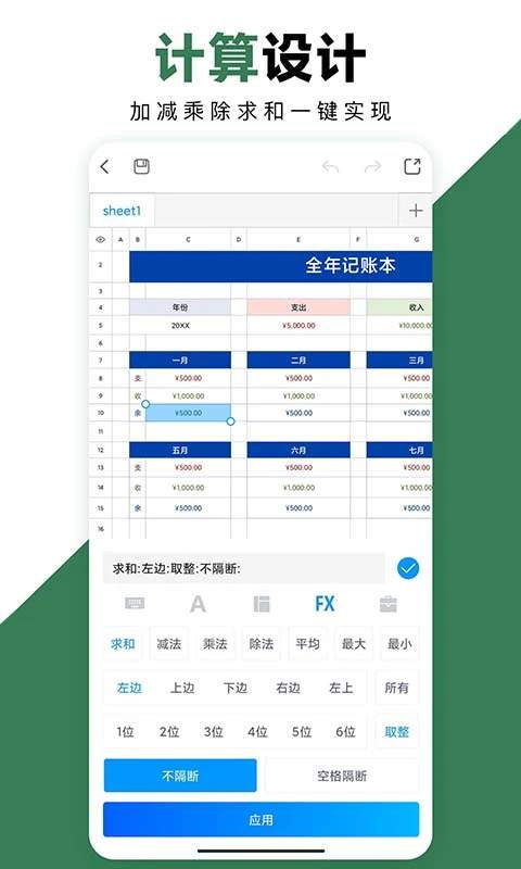 Excel手机办公表格全新版本