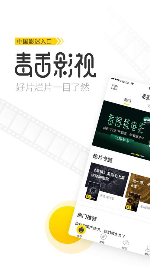 毒舌影视苹果手机版