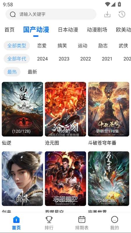 吾爱动漫会员免登录