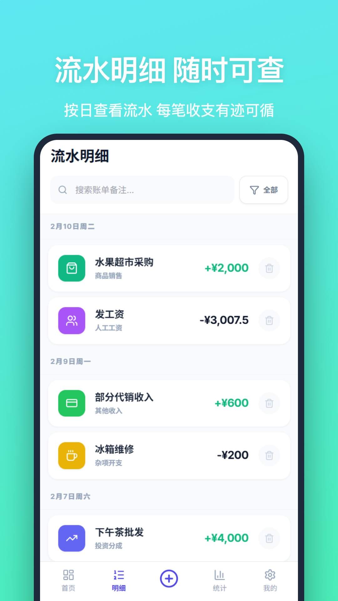 店铺记账安卓版