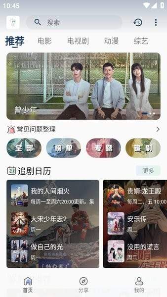 追忆影视纯净版