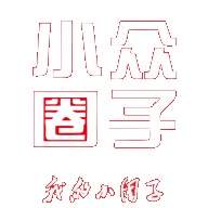 小众圈子定制版