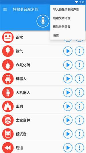 特效变音魔术师苹果2026最新版