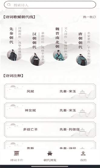 唐诗宋词元曲官方版