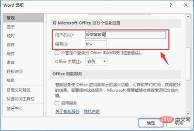 如何更改office主题