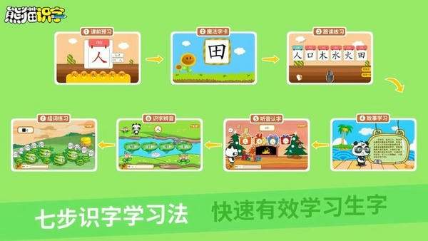 熊猫识字安卓版